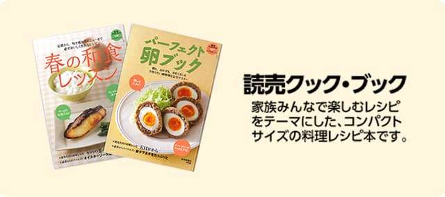 読売クック・ブック